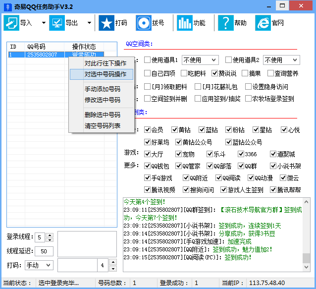 QQV3.2أQQǩȡVIP